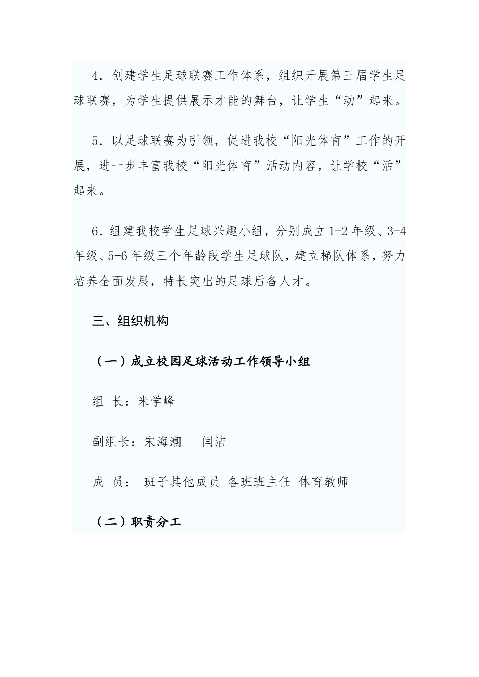 足球年度工作计划_第2页