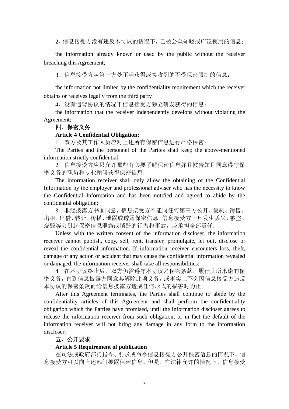 保密协议中英文版_第2页