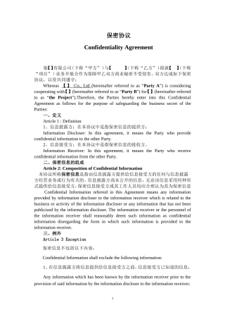 保密协议中英文版