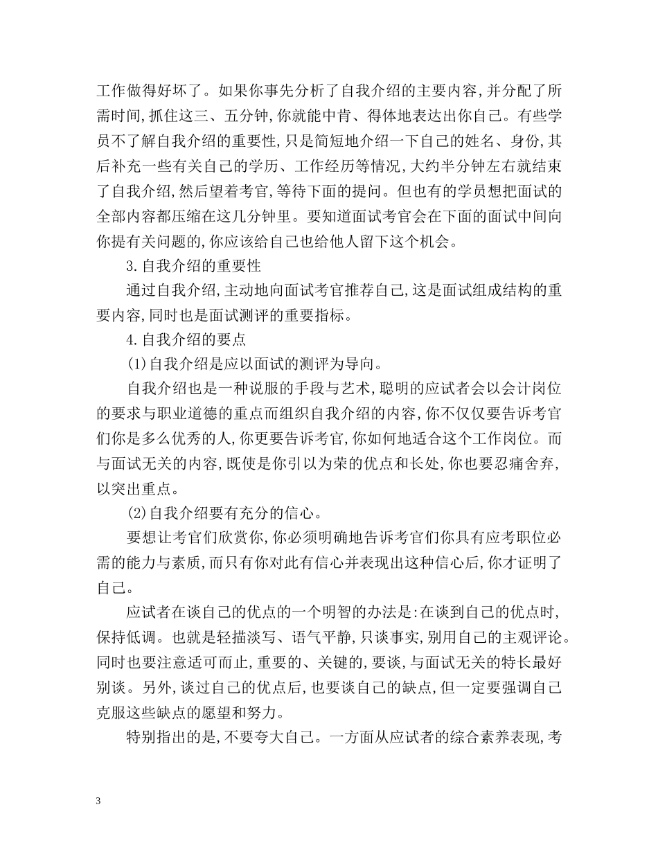 会计面试技巧自我介绍 _第3页