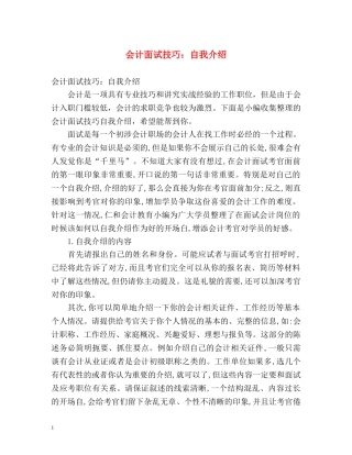 会计面试技巧自我介绍 