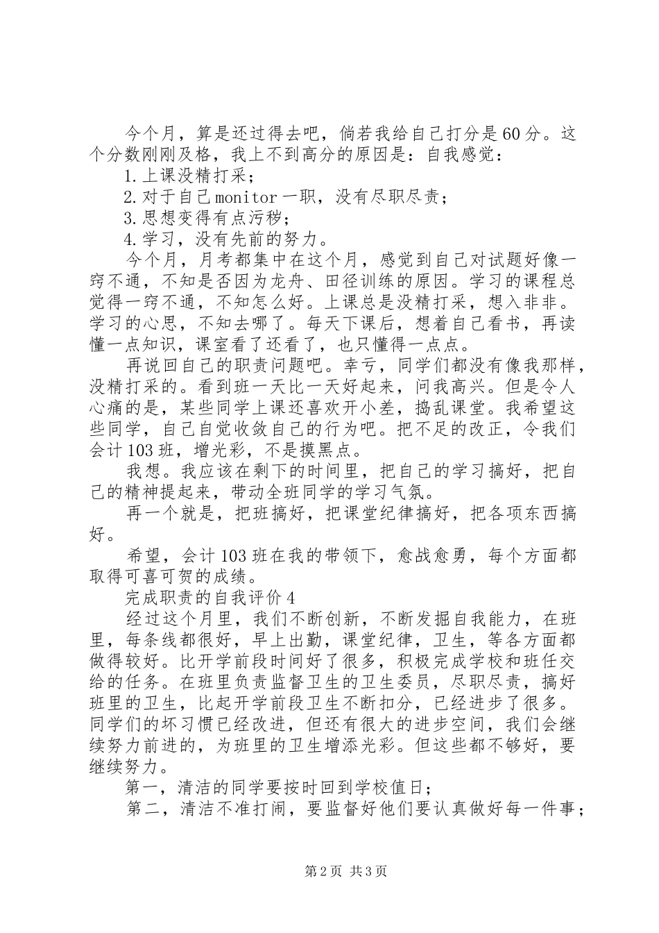 完成职责的自我考评4则_第2页