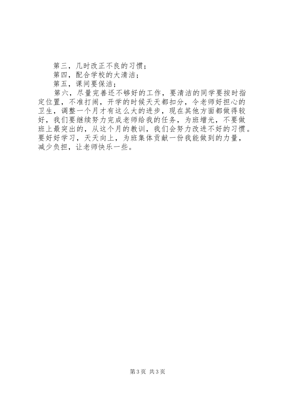 完成职责的自我考评4则_第3页