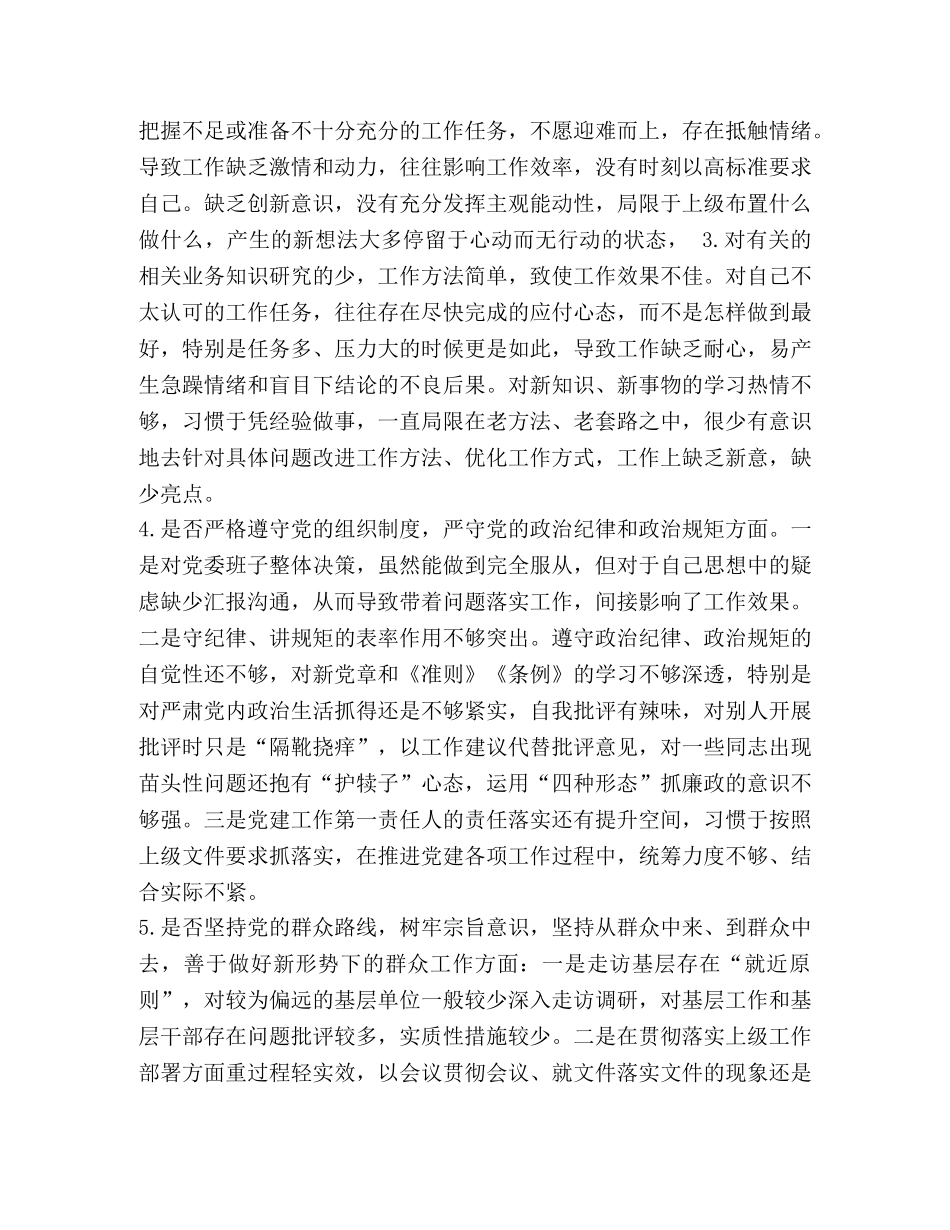 对照党章党规找差距领导干部,“18个是否”问题检视及整改措施-党章党规 _第2页
