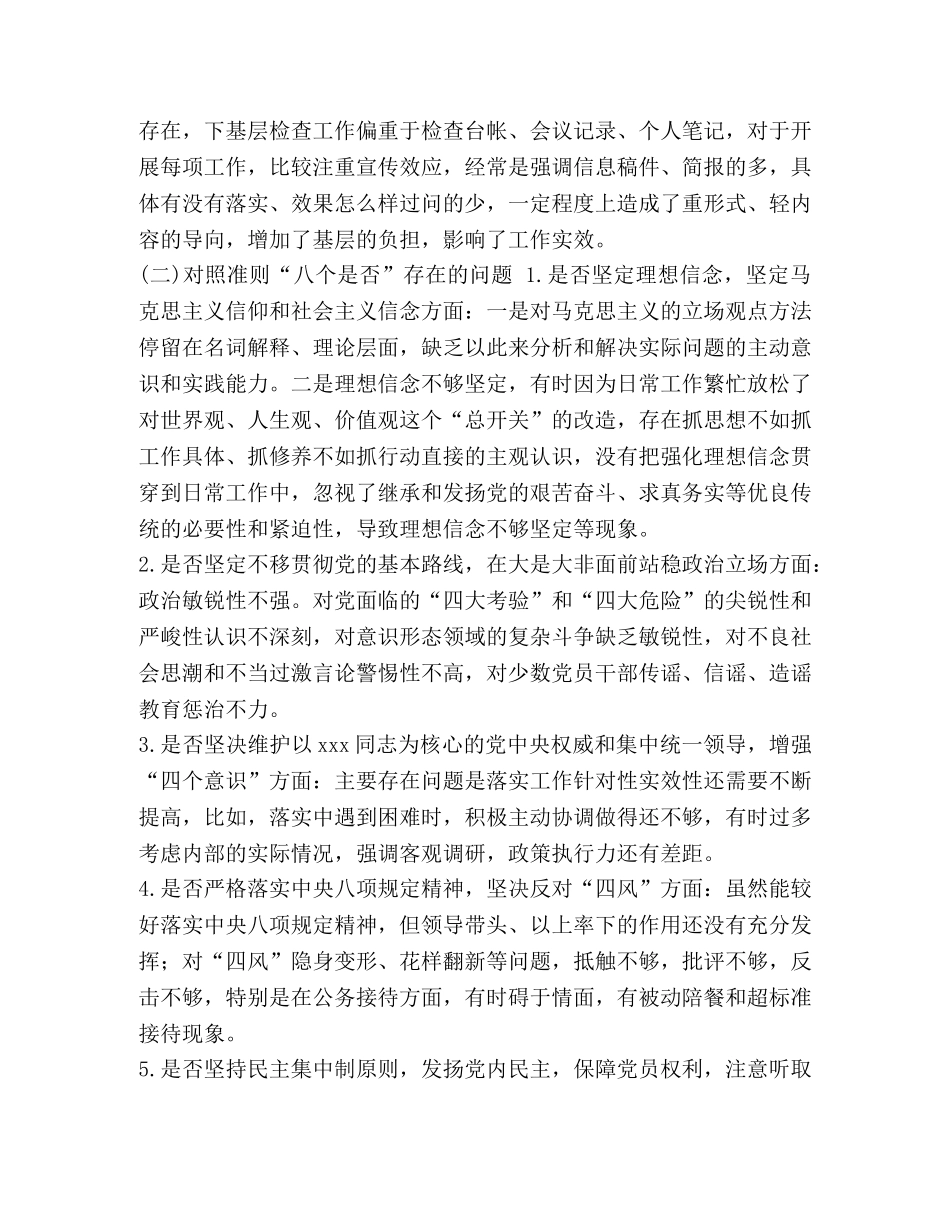 对照党章党规找差距领导干部,“18个是否”问题检视及整改措施-党章党规 _第3页