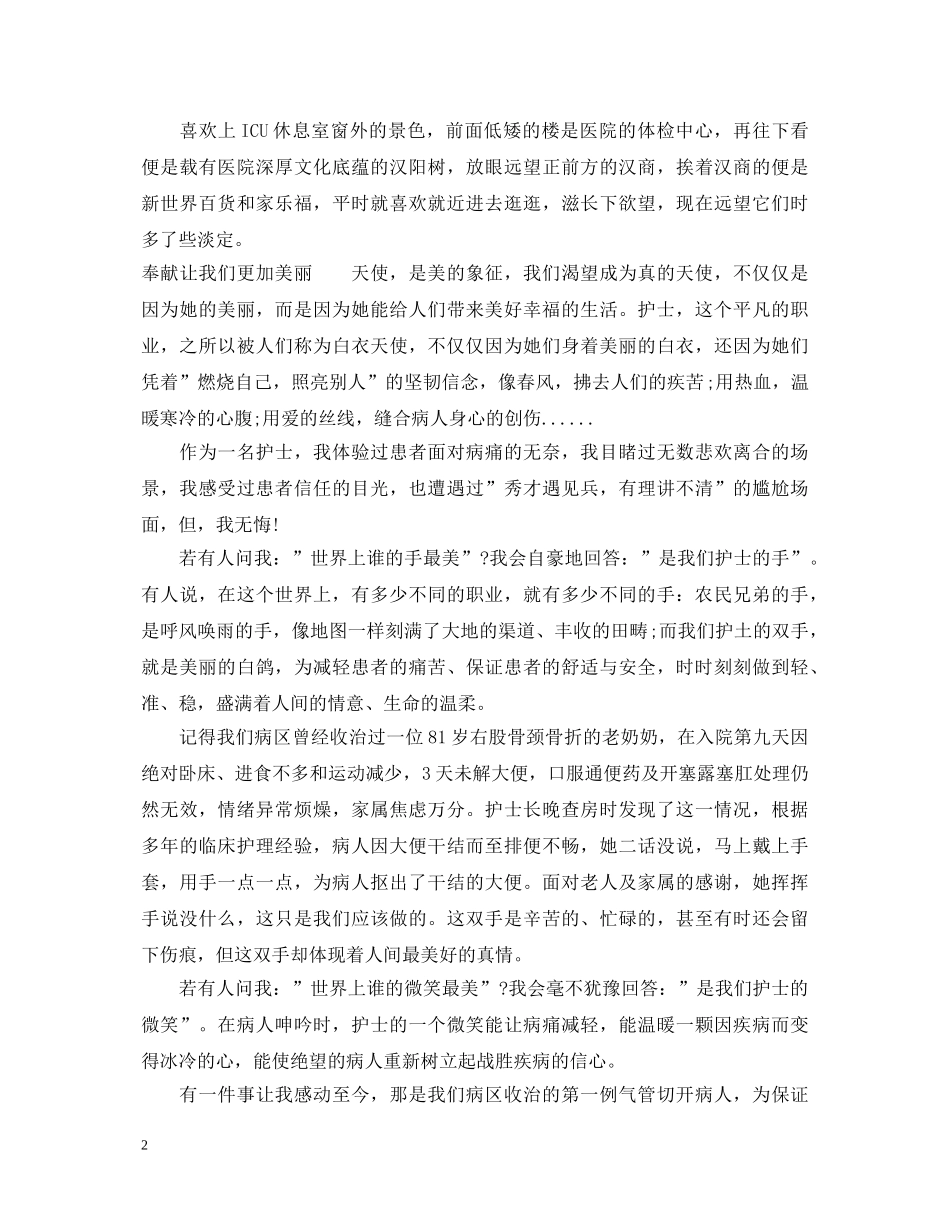 关于护士节的演讲稿精选 _第2页