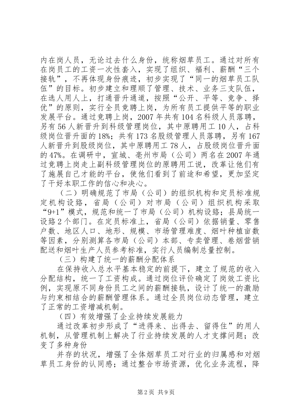 人事用工分配制度改革“回头看”专题调研报告_第2页