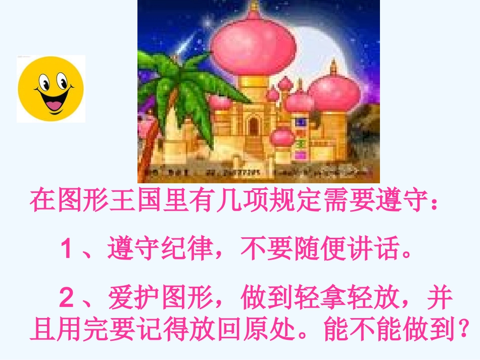 一年级数学上册 认识图形课件 青岛版_第3页