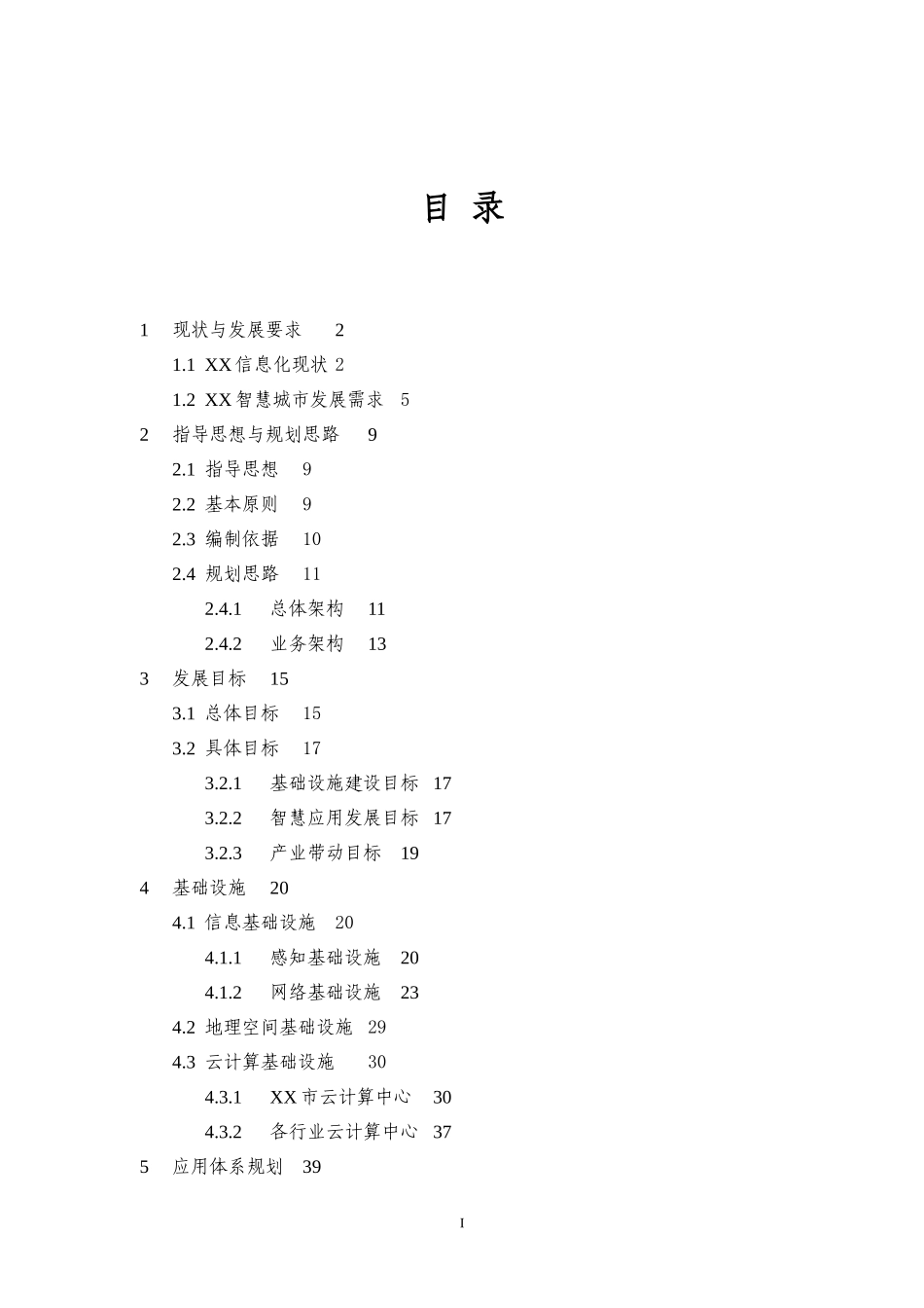 智慧城市总体规划与设计_第3页