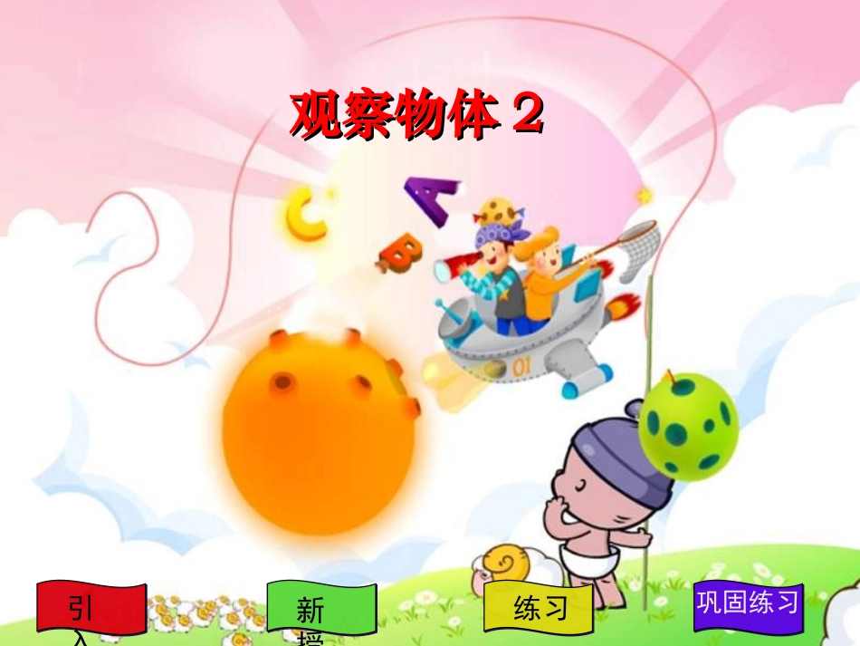 四年级观察物体_第1页