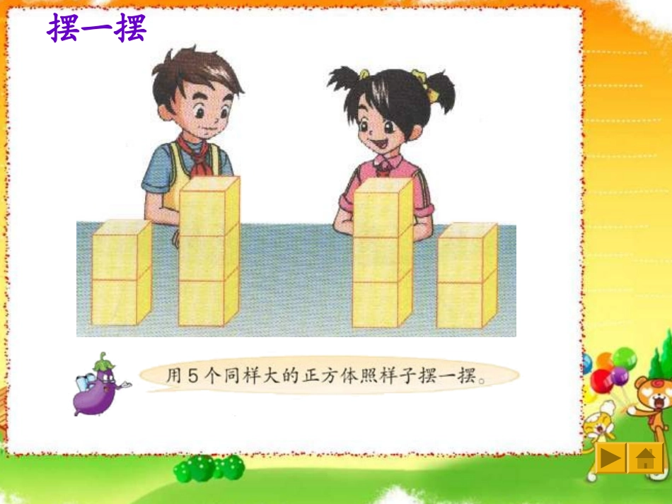 四年级观察物体_第2页