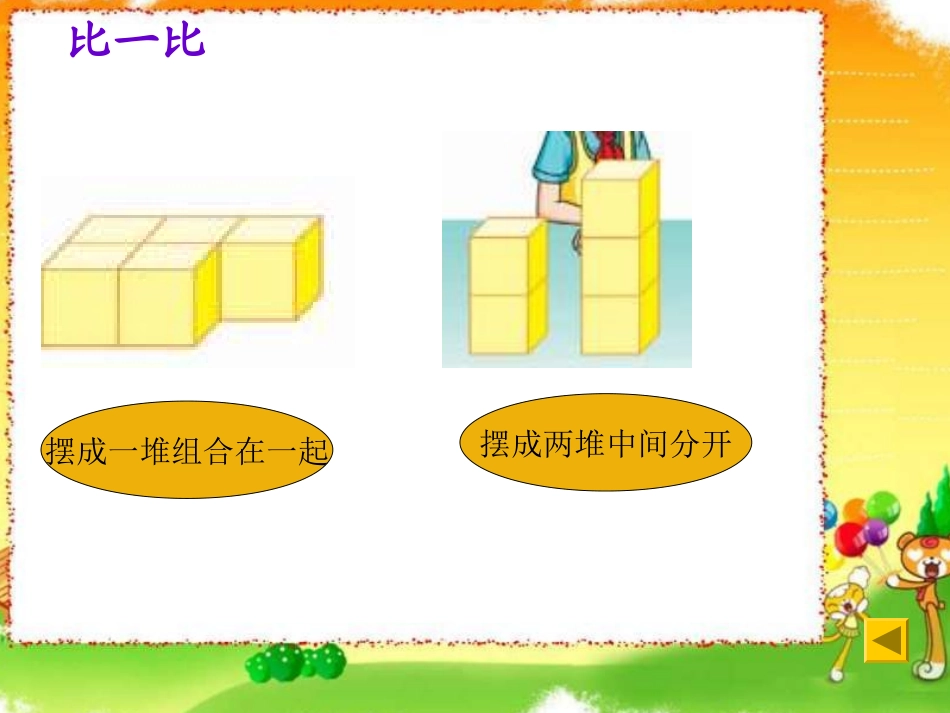 四年级观察物体_第3页