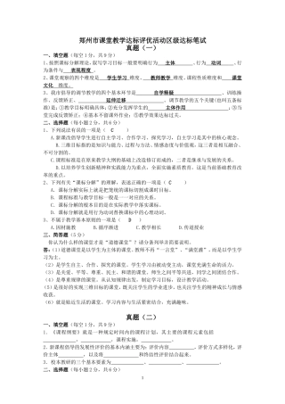 郑州市课堂教学达标评优活动区级达标笔试(真题、评分标准及复习资料)