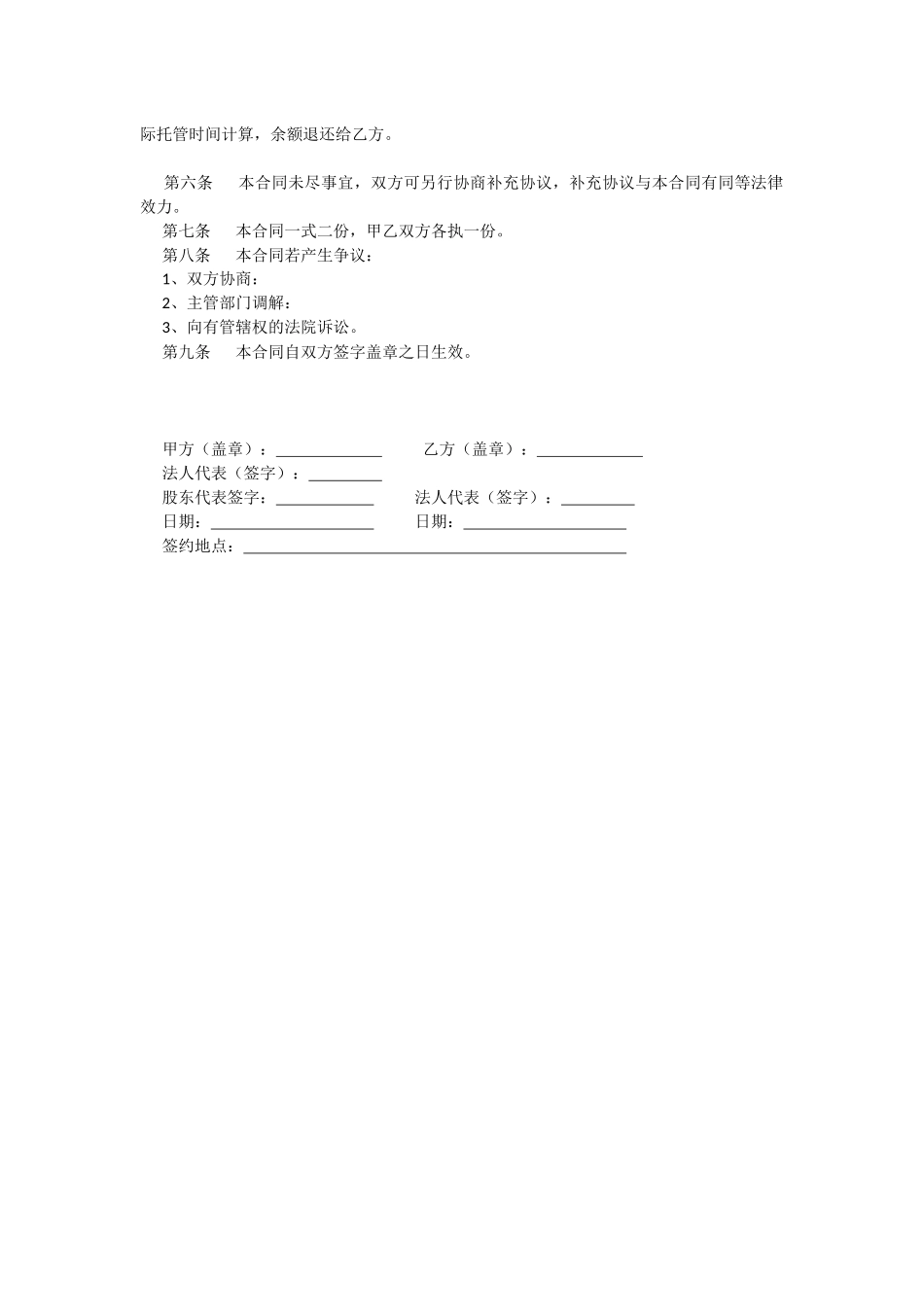 医院托管合同书_第3页