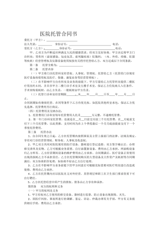 医院托管合同书