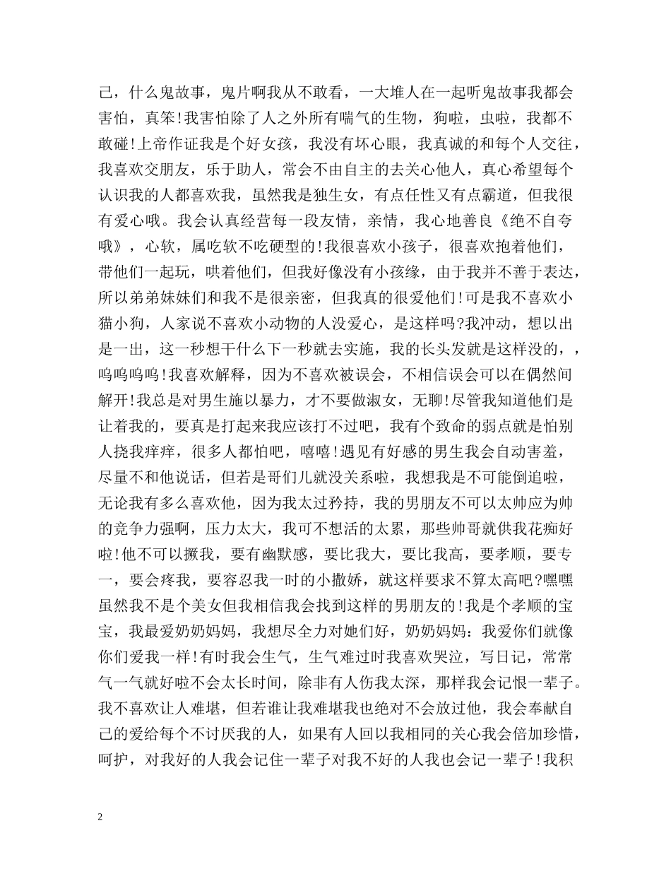 个性女生自我介绍 _第2页