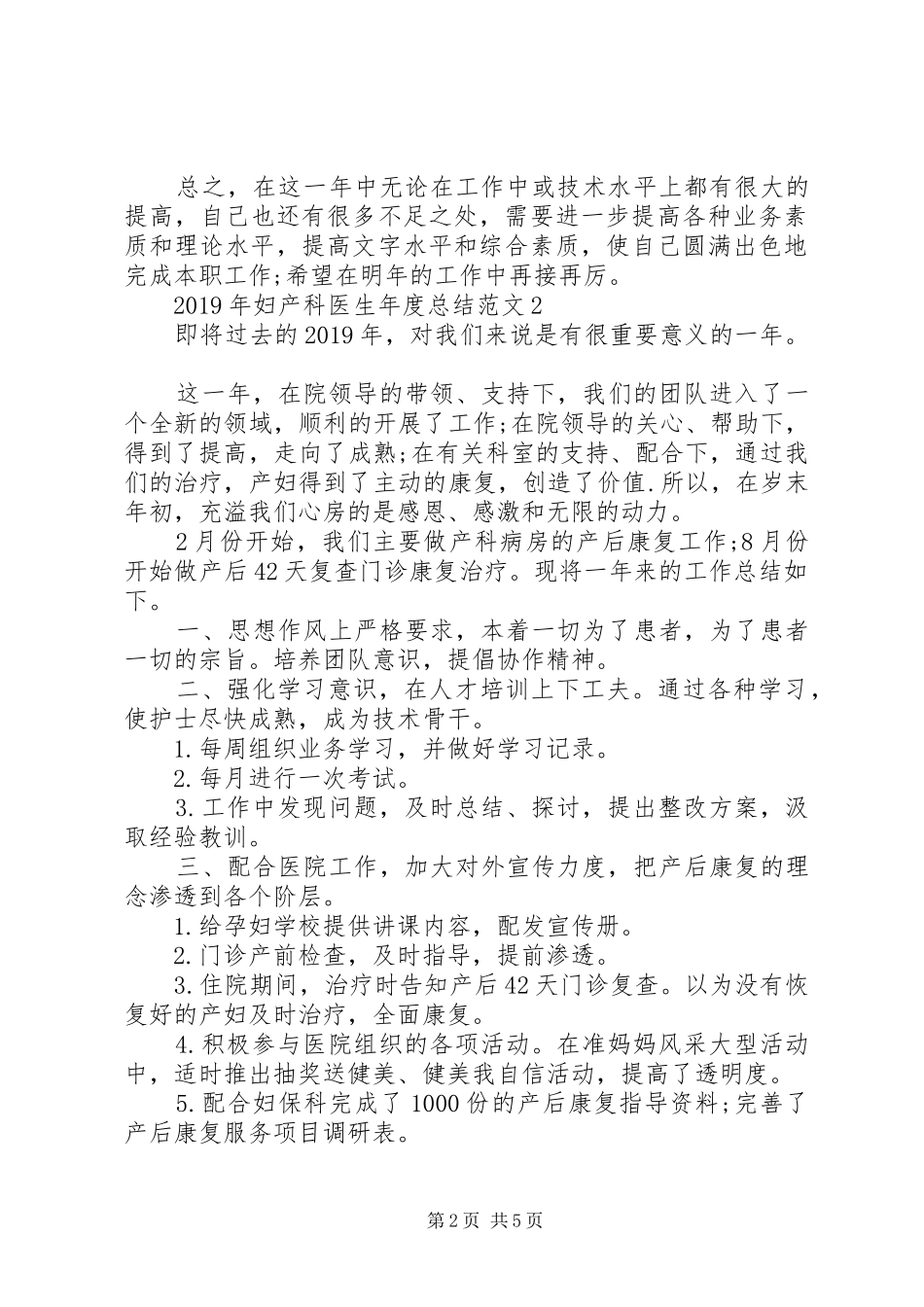 XX年妇产科医生年度总结范文_第2页
