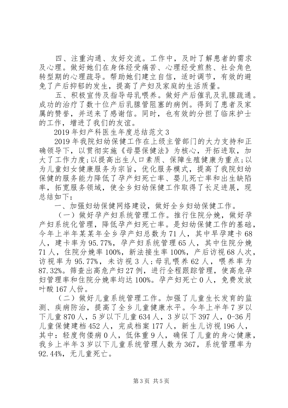XX年妇产科医生年度总结范文_第3页