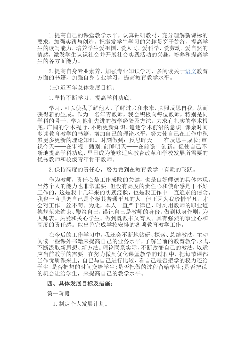 小学教师个人五年职业发展规划._第3页