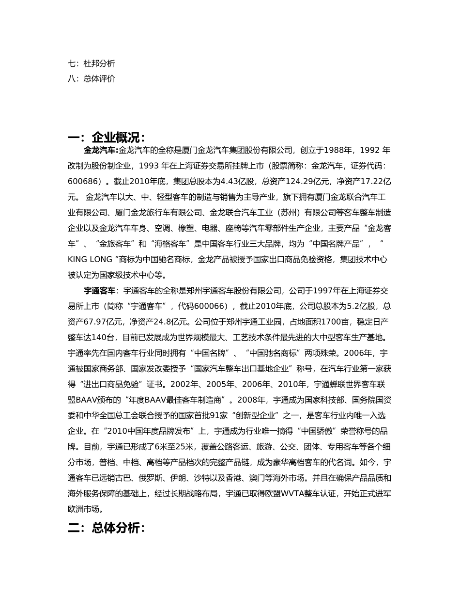 宇通汽车和金龙汽车财务比较分析报表_第2页