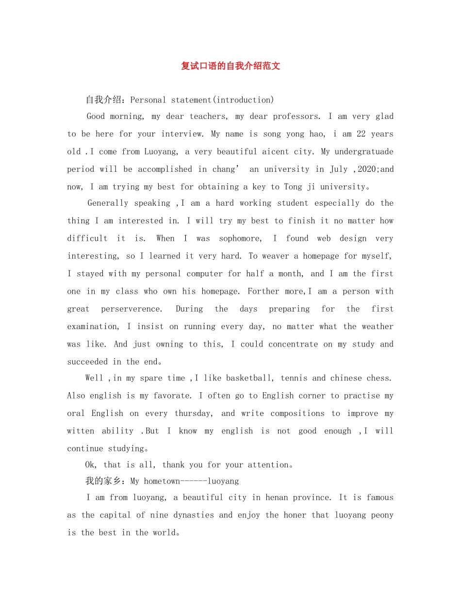 复试口语的自我介绍范文 _第1页