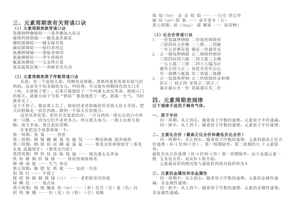 元素周期表(word全面版)_第3页