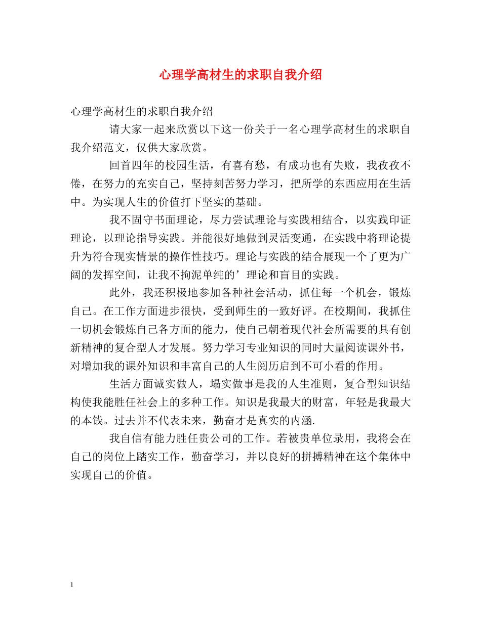 心理学高材生的求职自我介绍 _第1页