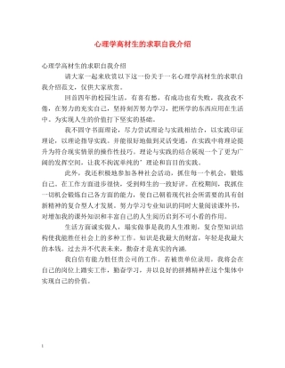 心理学高材生的求职自我介绍 