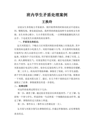 学生矛盾处理案例