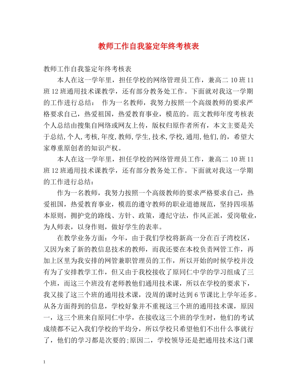 教师工作自我鉴定年终考核表2 _第1页