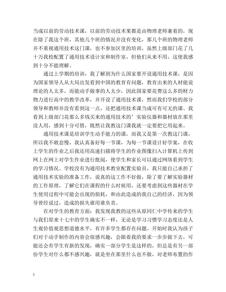 教师工作自我鉴定年终考核表2 _第2页
