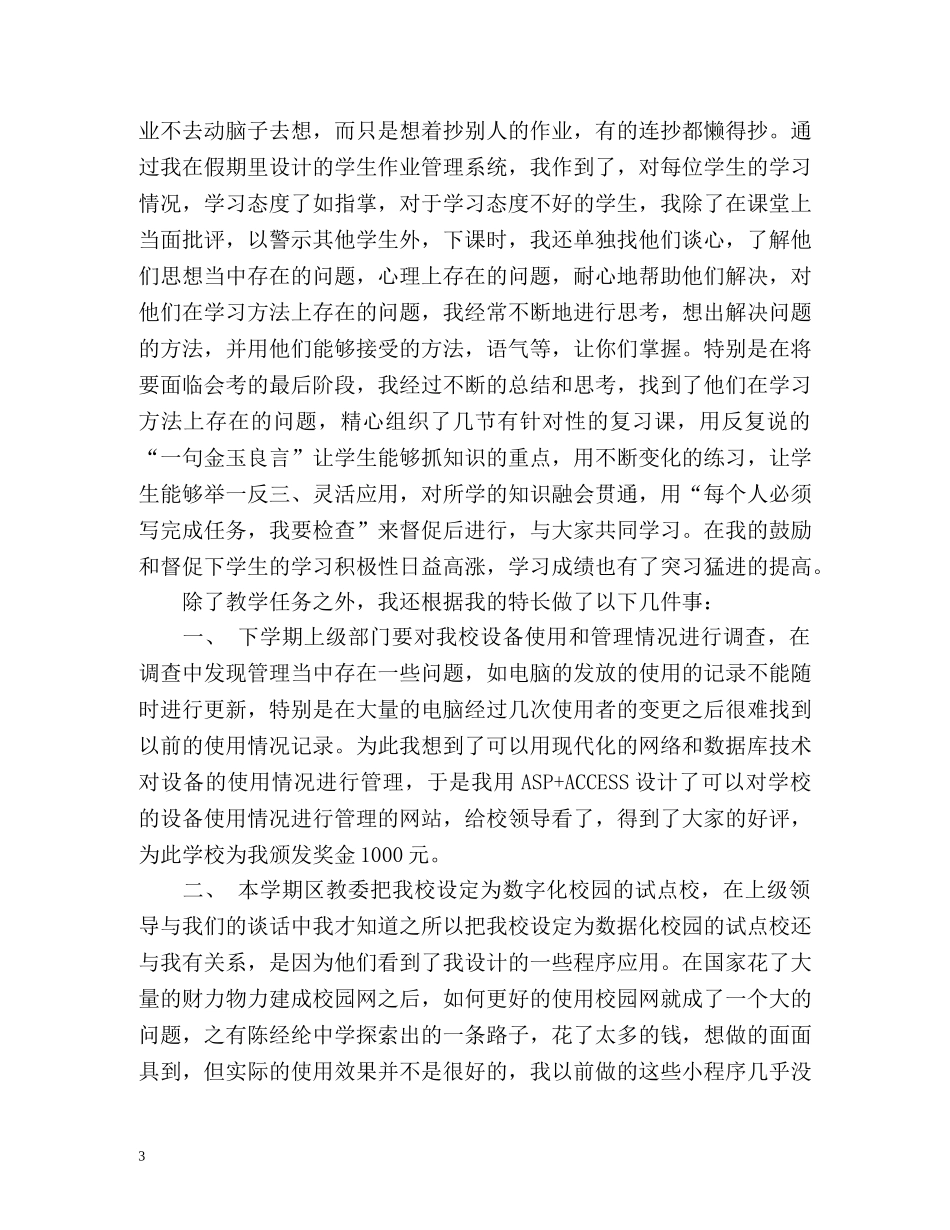 教师工作自我鉴定年终考核表2 _第3页