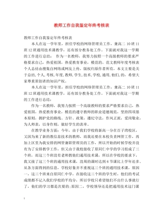 教师工作自我鉴定年终考核表2 