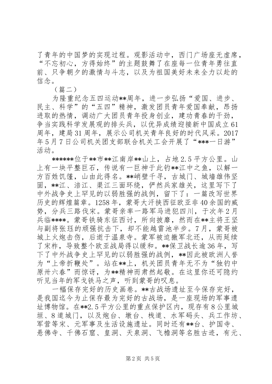 XX年五四青年节活动总结范文 (3)_第2页