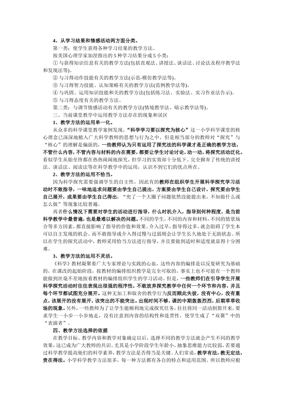 小学科学——教学设计、案例分析评价_第2页