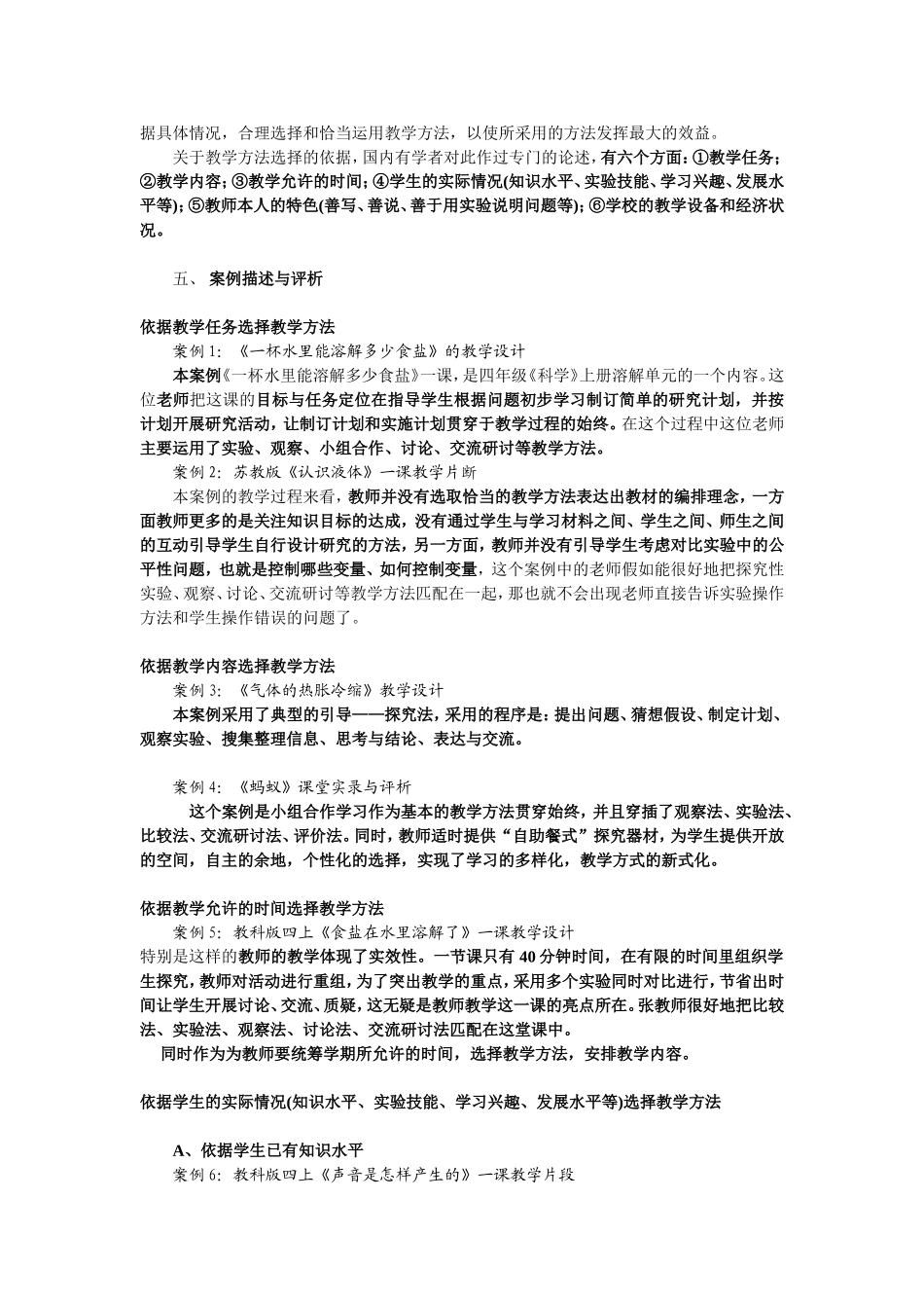 小学科学——教学设计、案例分析评价_第3页
