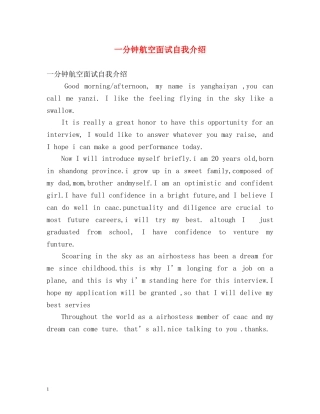 一分钟航空面试自我介绍 