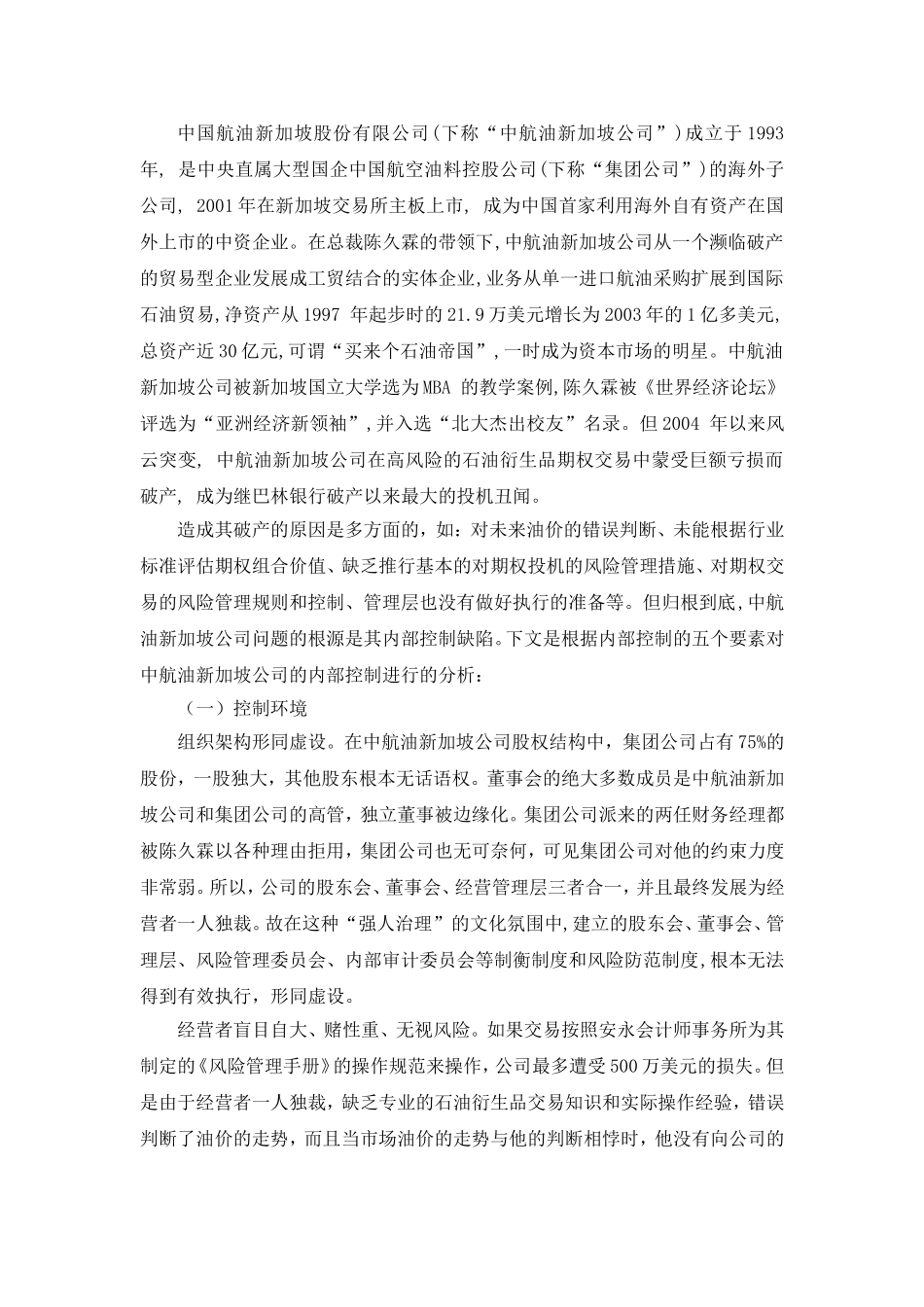 中航油案例分析_第1页