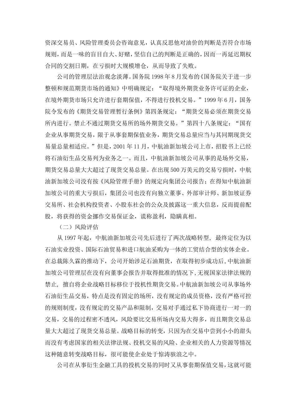 中航油案例分析_第2页