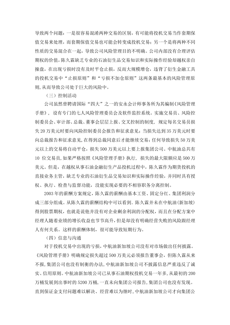 中航油案例分析_第3页