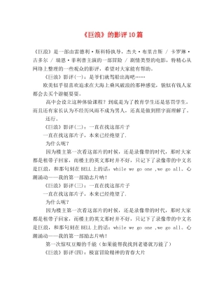 《巨浪》的影评10篇 