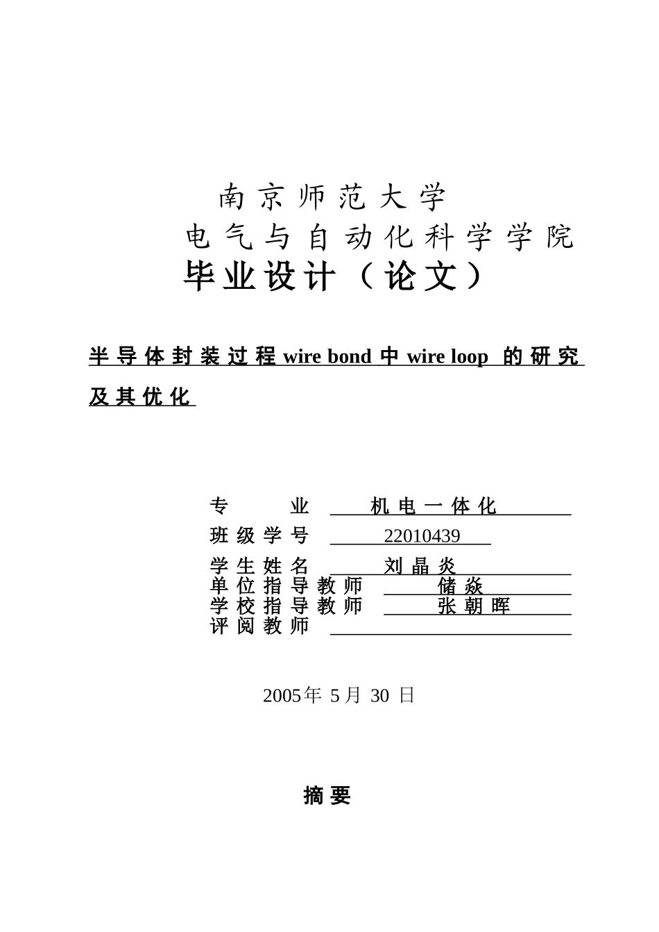 半导体封装过程wire-bond-中-wire-loop-的研究及其优化_第1页