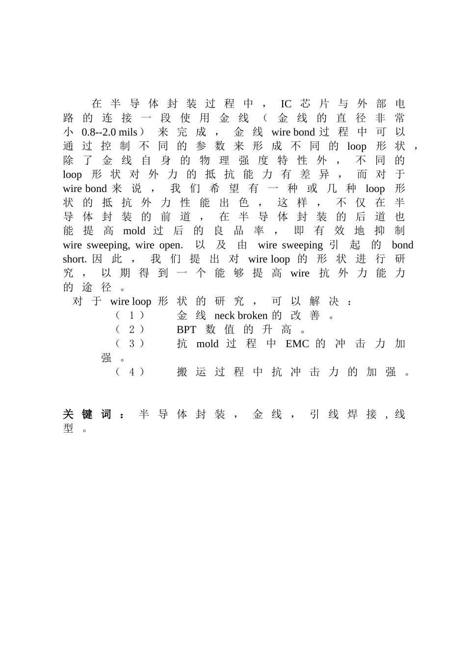 半导体封装过程wire-bond-中-wire-loop-的研究及其优化_第2页