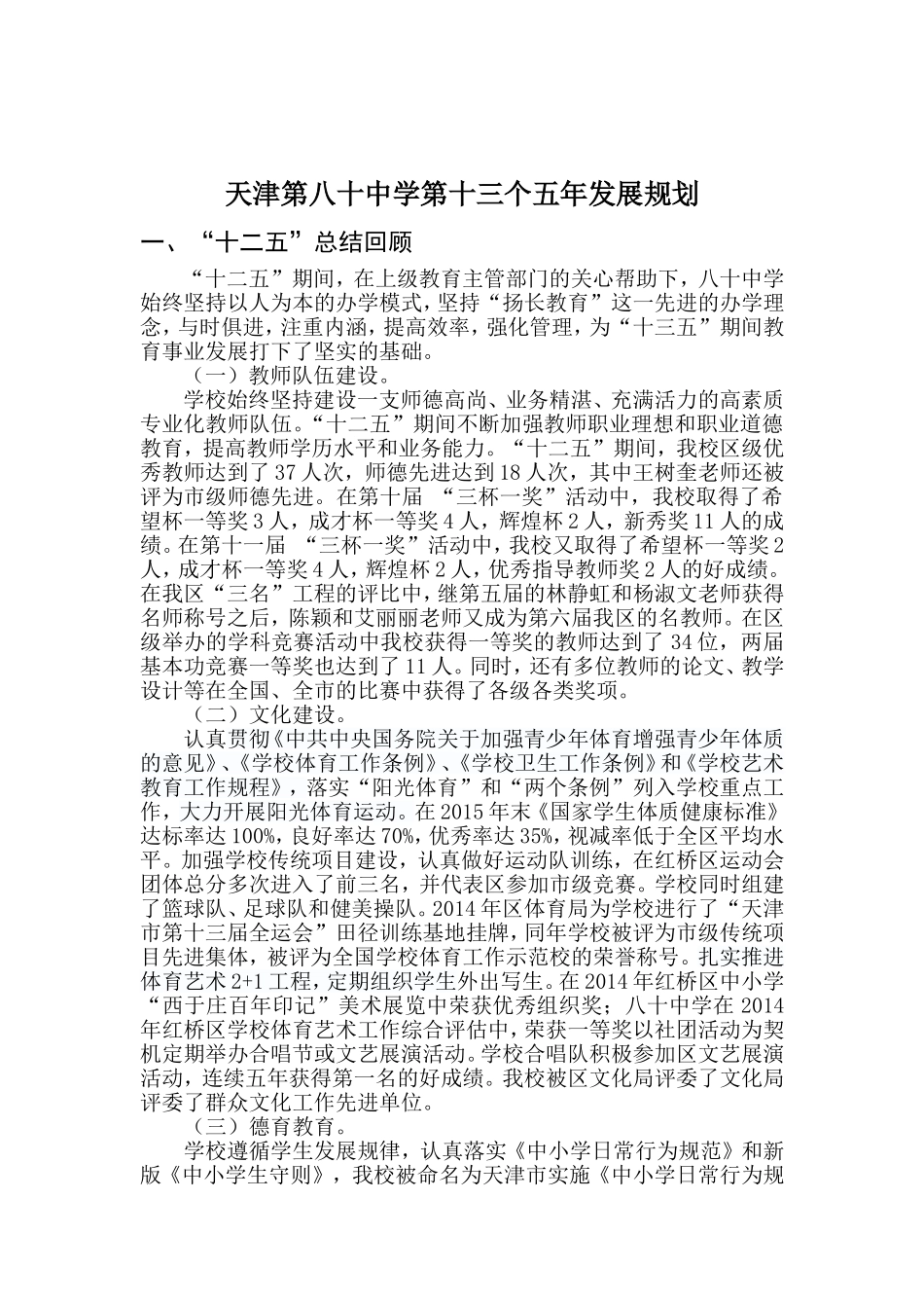 学校十三五规划稿_第2页