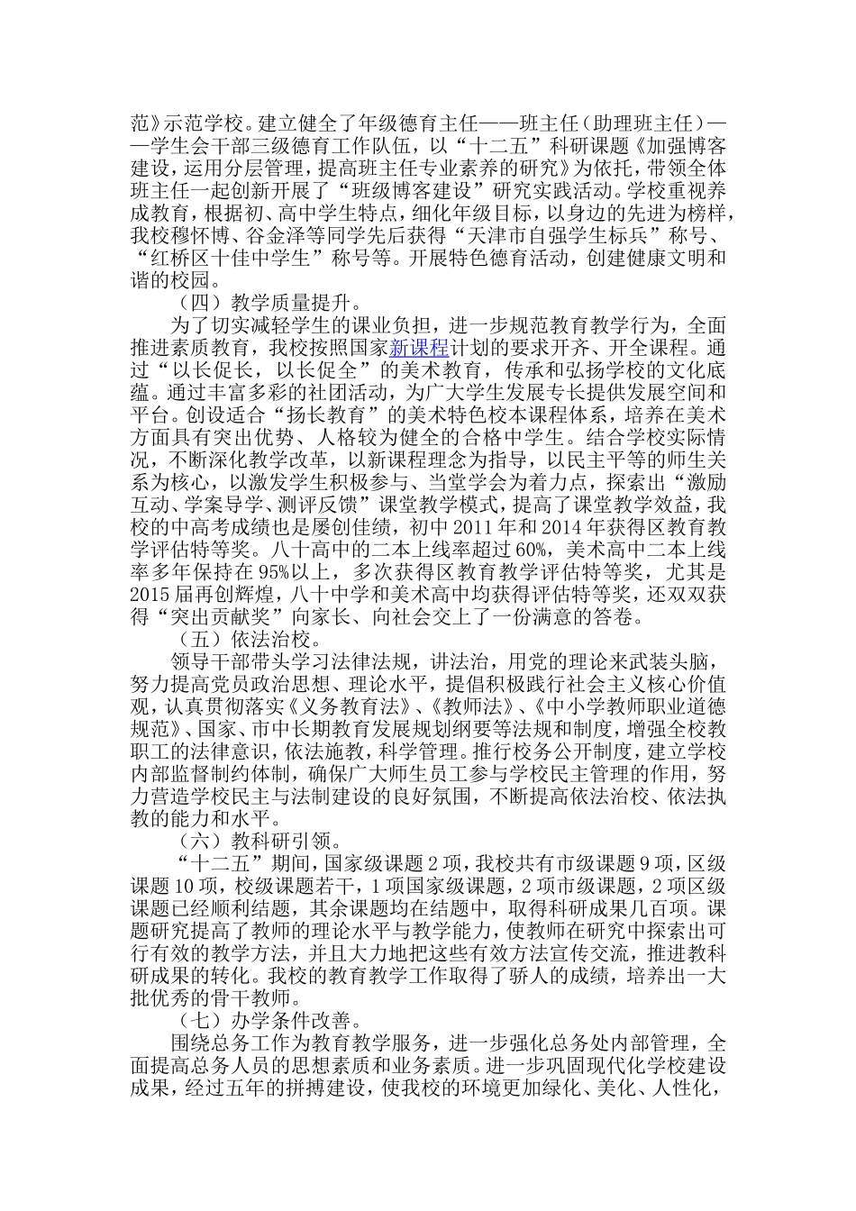 学校十三五规划稿_第3页