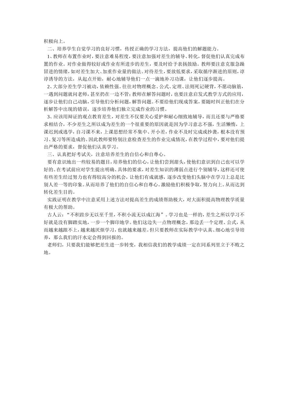 如何改变差生_第2页