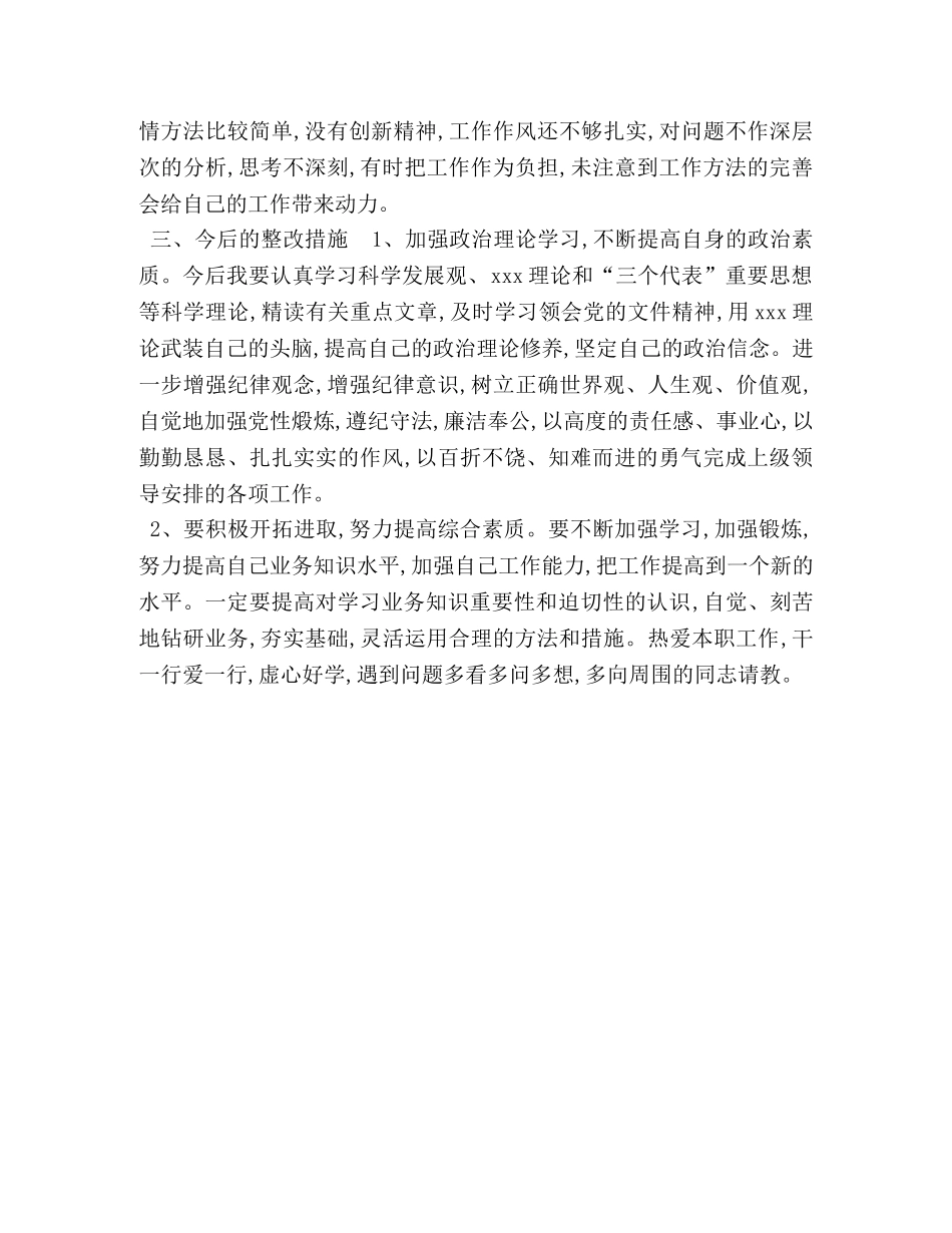 个人改变作风自查材料 _第2页