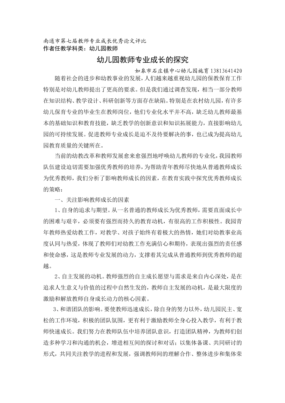 专业成长论文_第1页