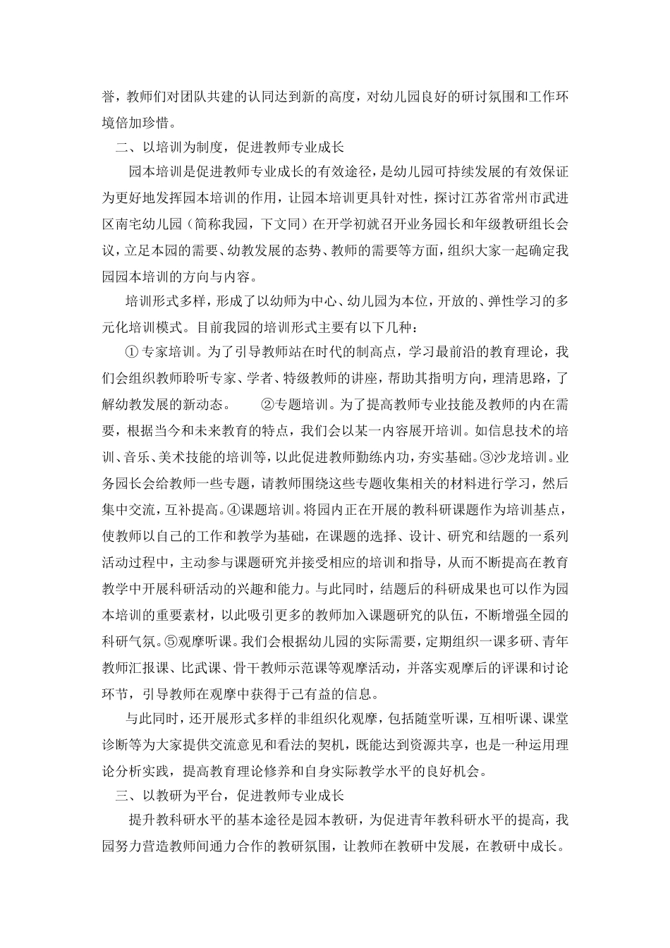 专业成长论文_第2页