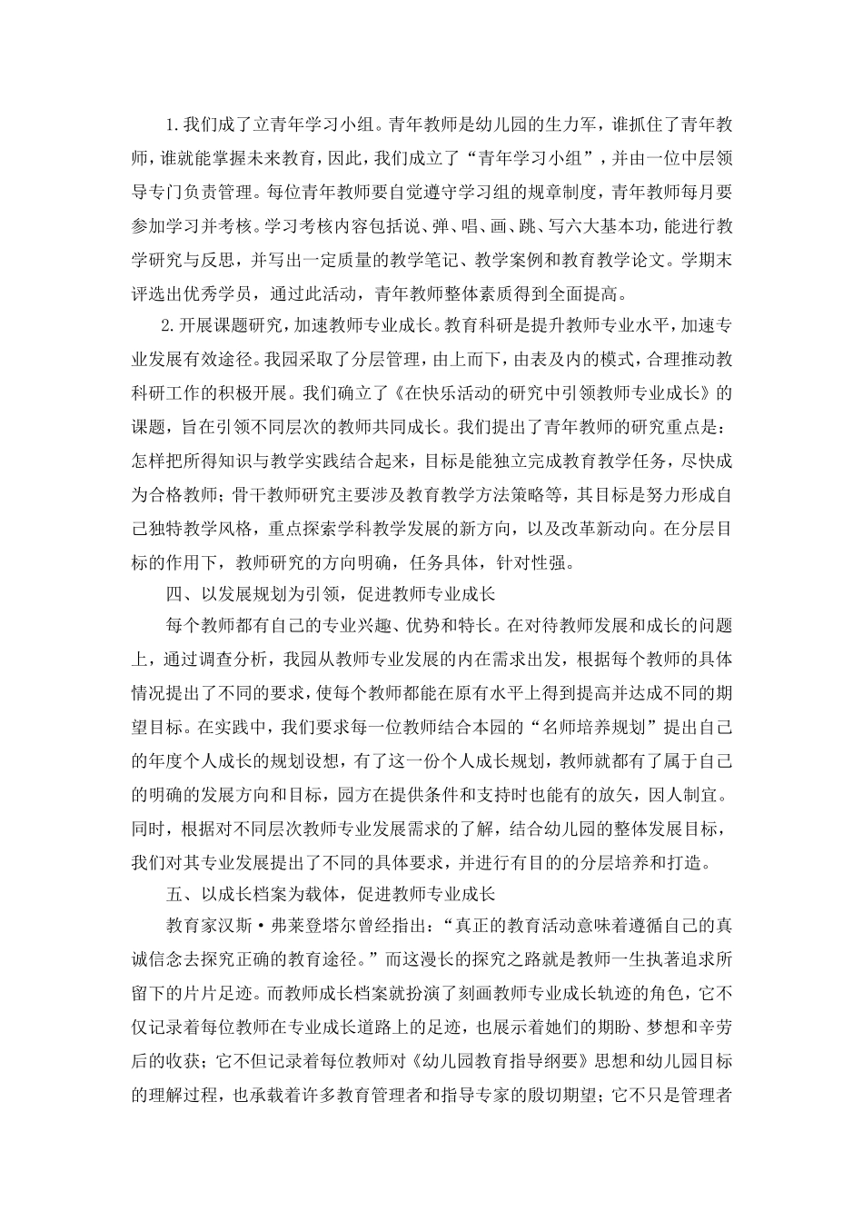 专业成长论文_第3页